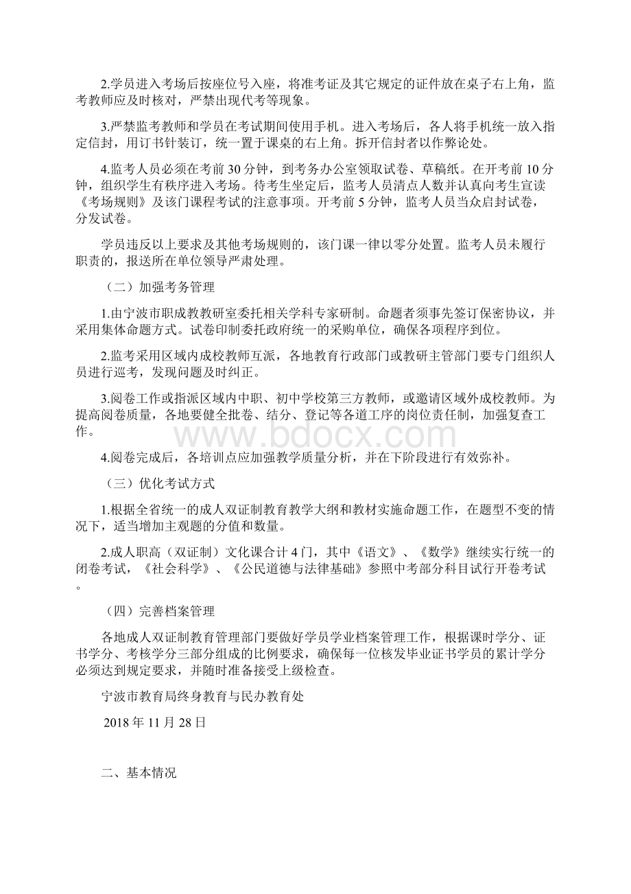 宁波下半年成人高中双证制教育培训考试.docx_第2页