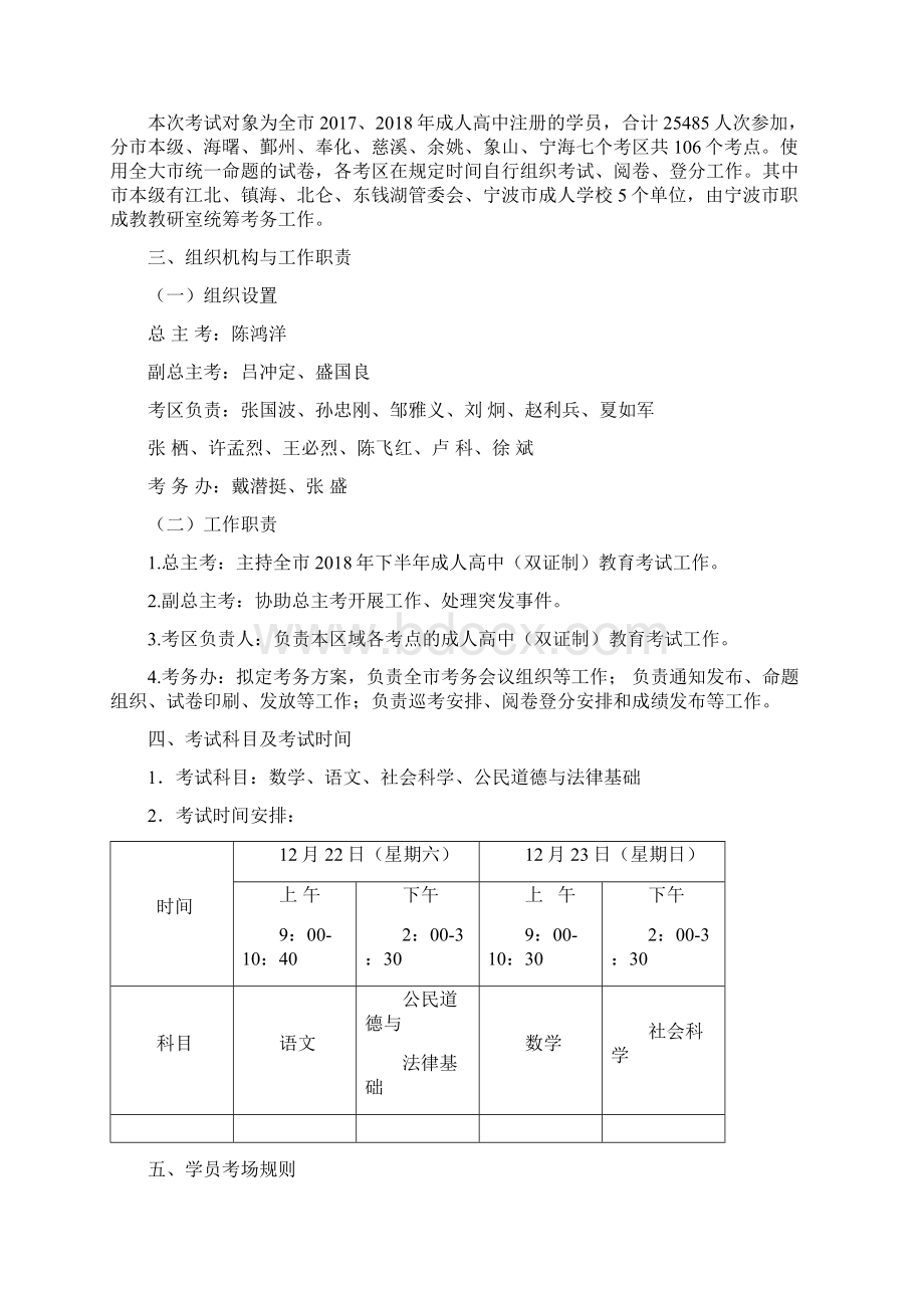 宁波下半年成人高中双证制教育培训考试.docx_第3页