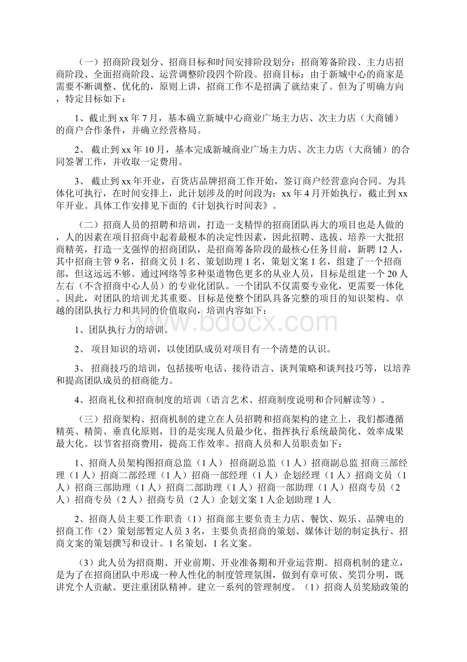 洪洞新城中心商业广场招商计划书.docx_第3页