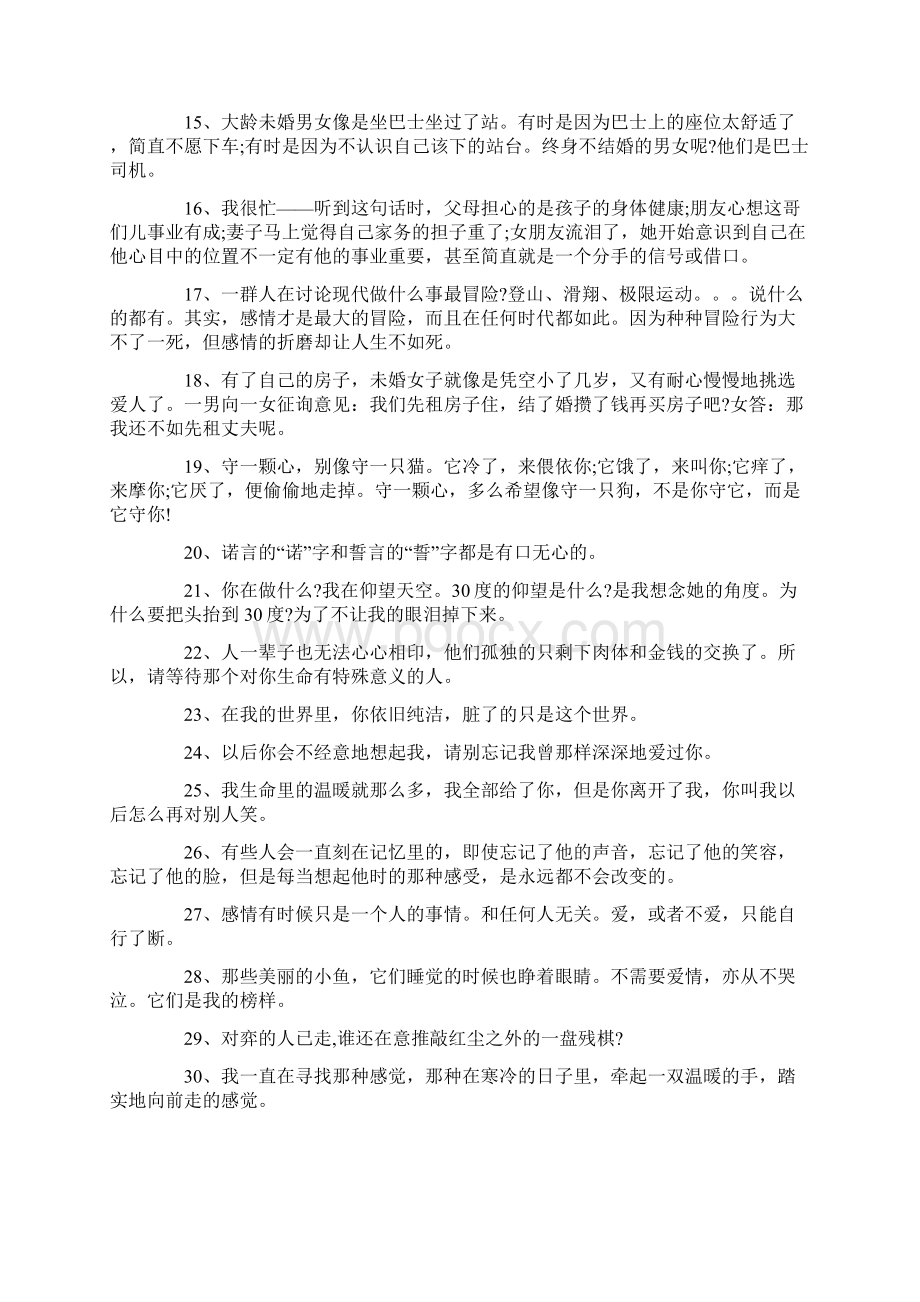 经典语录受伤的总是不愿放手的那一个.docx_第2页