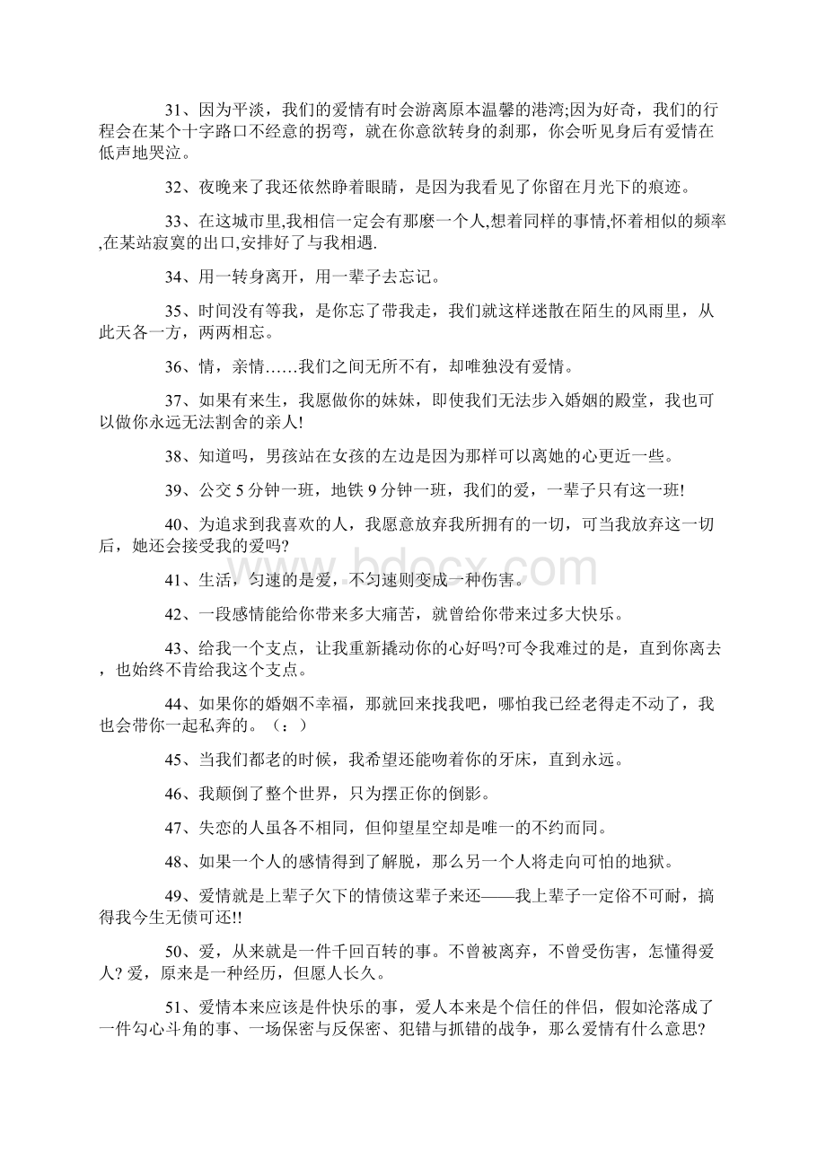 经典语录受伤的总是不愿放手的那一个.docx_第3页