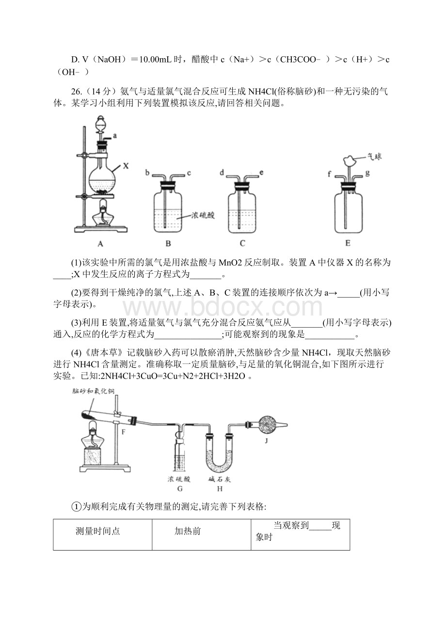 四川省棠湖中学学年高二下学期期末模拟化学试题 Word版含答案.docx_第3页