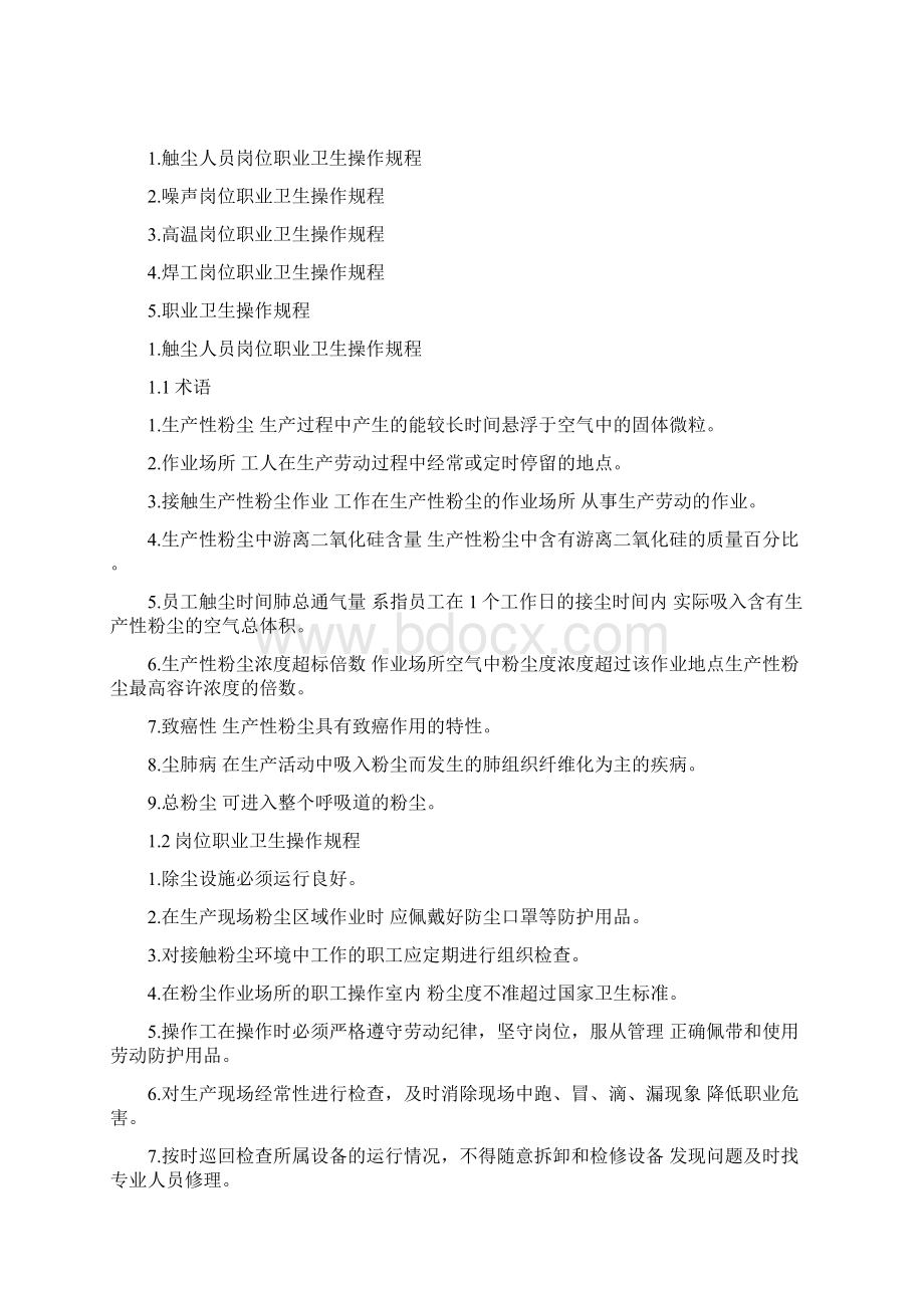 全套职业卫生操作规程.docx_第2页