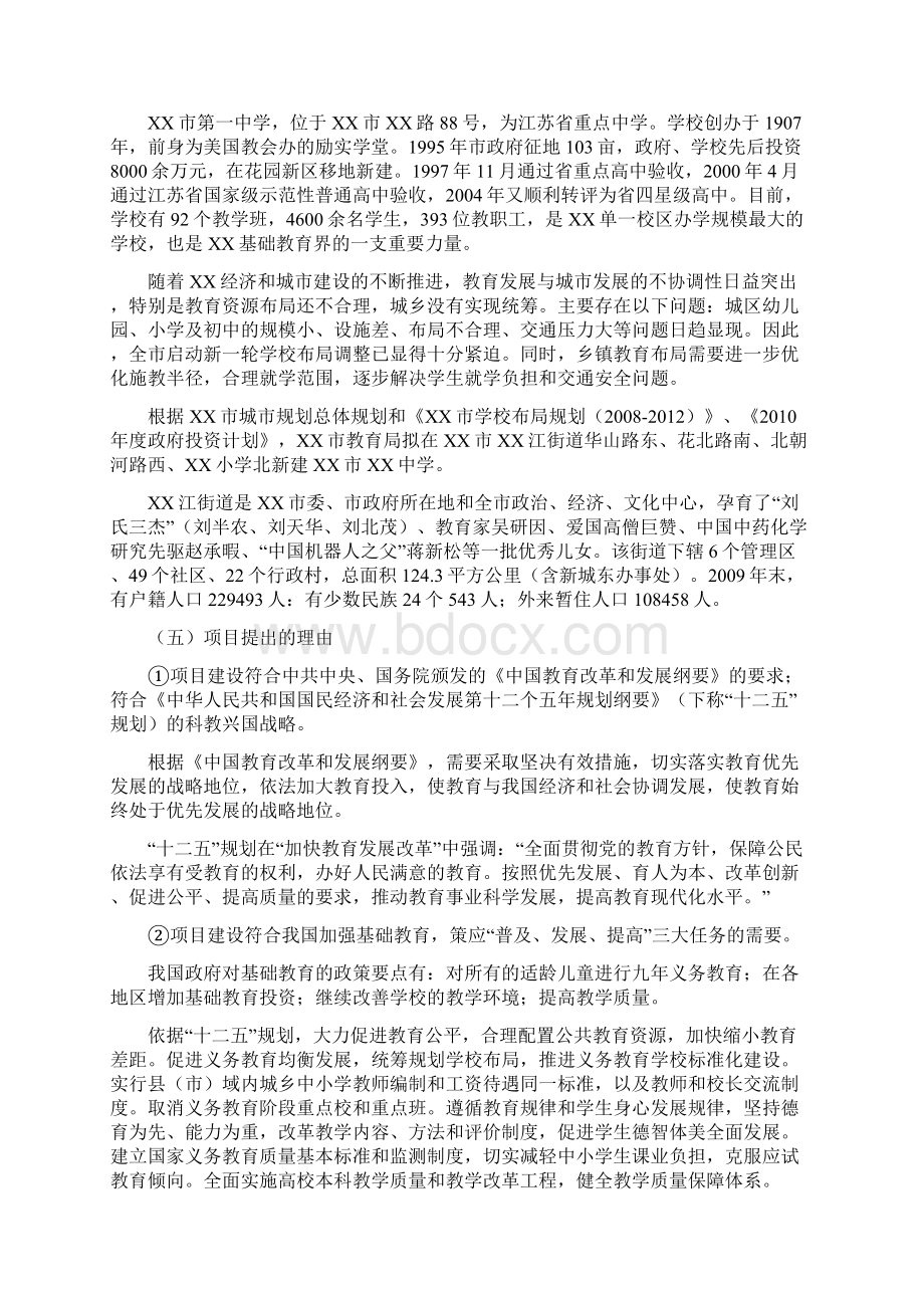 江苏省某某中学项目项目申请立项可行性研究报告.docx_第2页