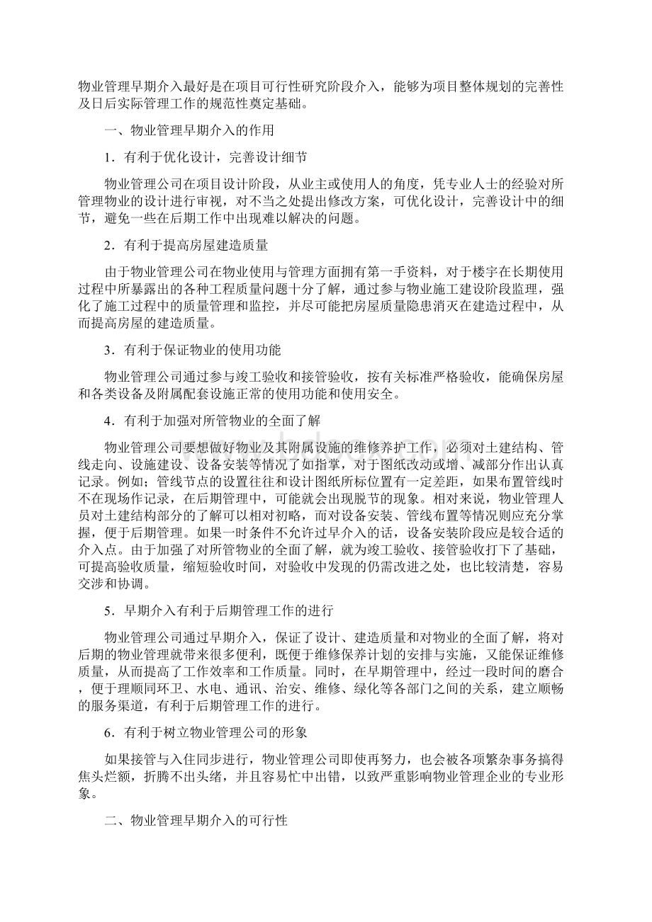 物业管理顾问服务合同Word文件下载.docx_第2页