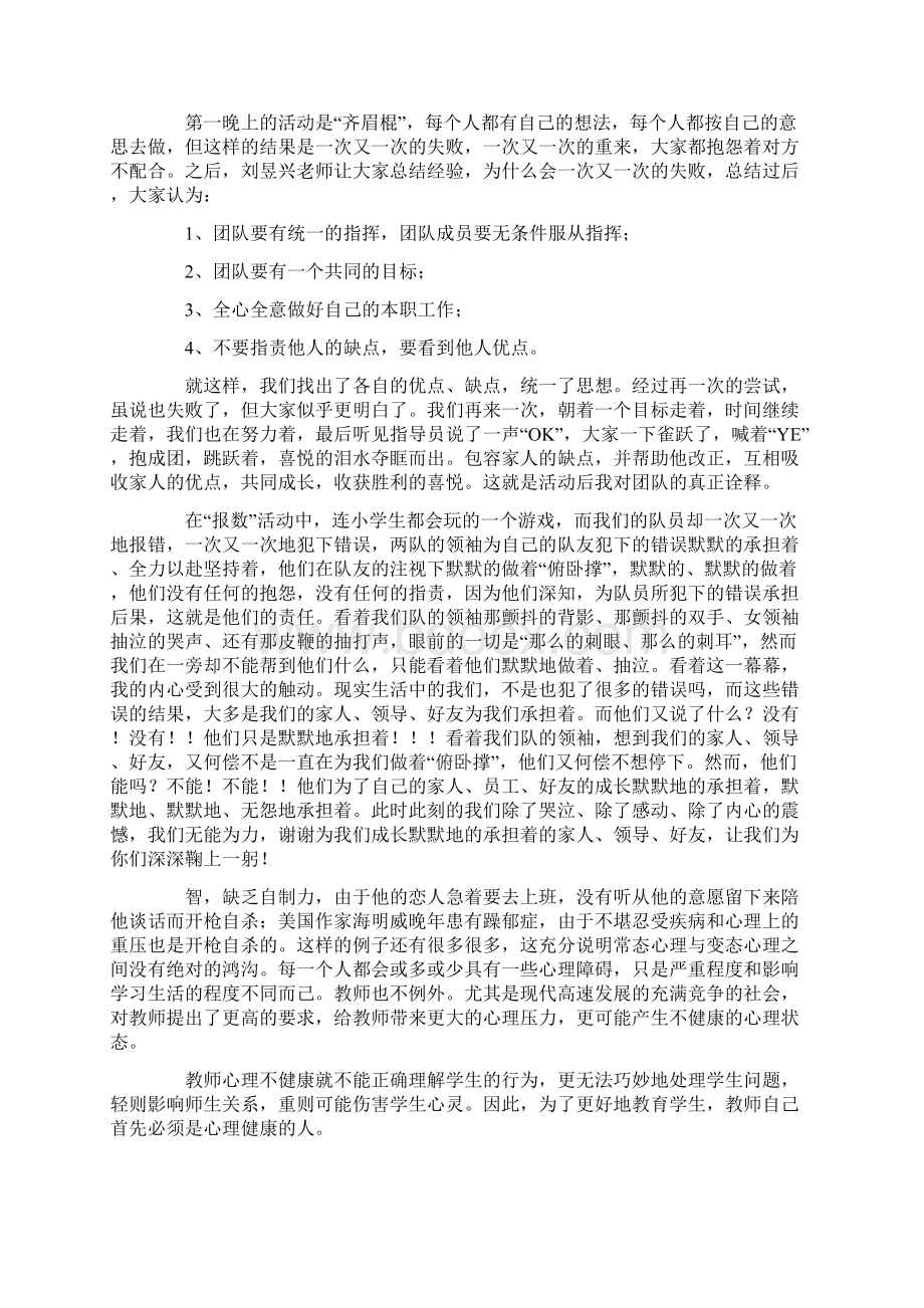 员工心理培训心得Word格式文档下载.docx_第2页