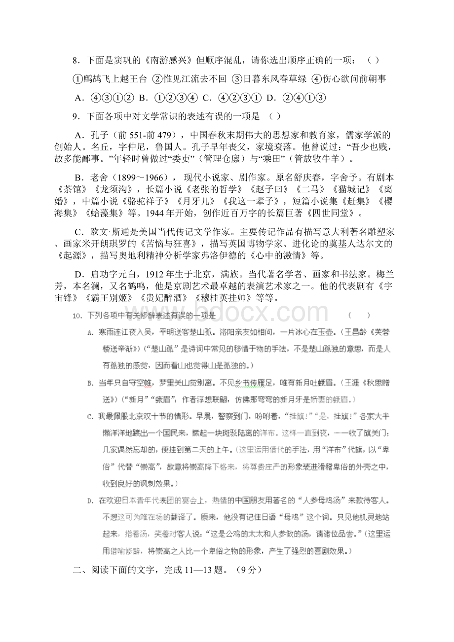 河南省醒民高中0910学年高二语文下学期期末模拟测试.docx_第3页