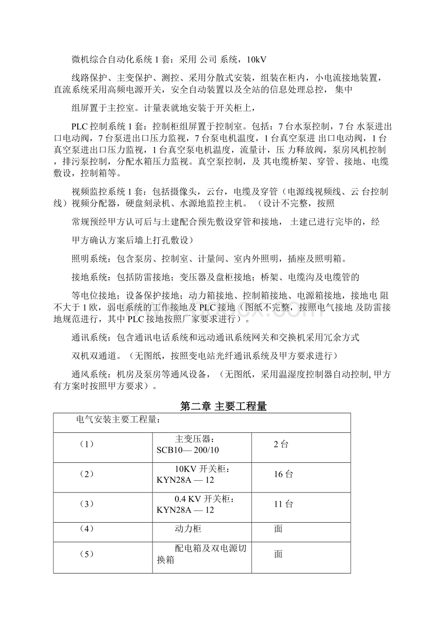 申报园区项目供电工程施工方案安装部分.docx_第3页