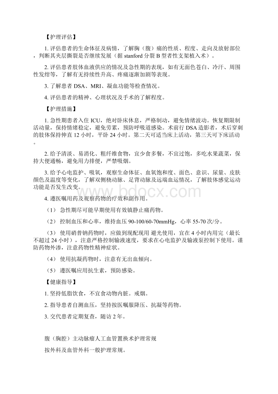 下肢静脉曲张的护理Word文档下载推荐.docx_第3页