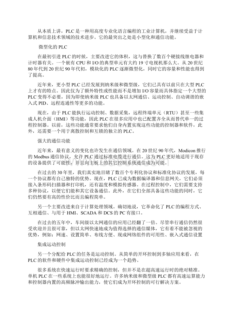 水箱液位串口控制系统设计Word下载.docx_第2页