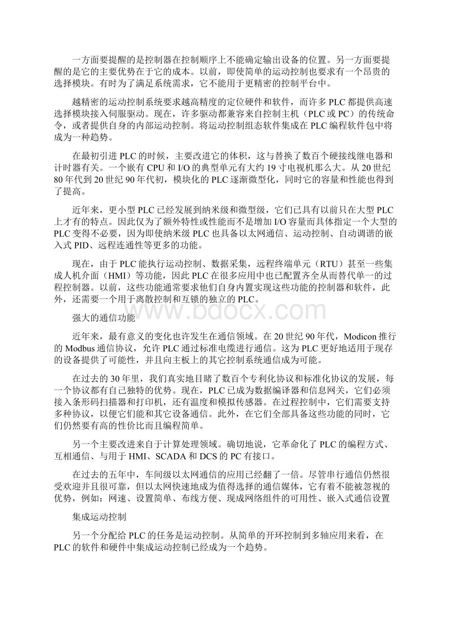 水箱液位串口控制系统设计Word下载.docx_第3页