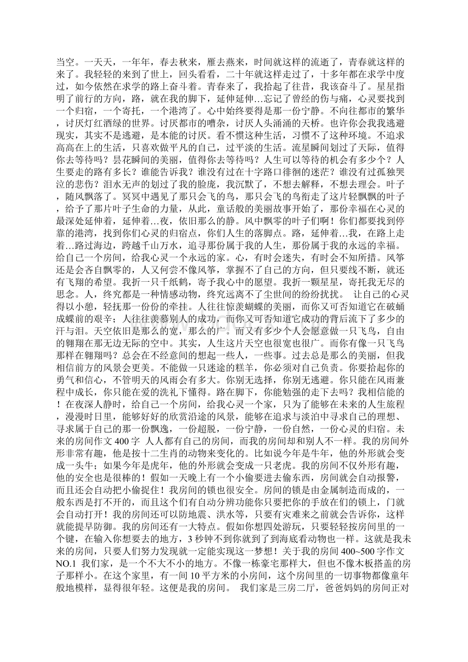 《家的一角》作文 300字Word文档格式.docx_第2页