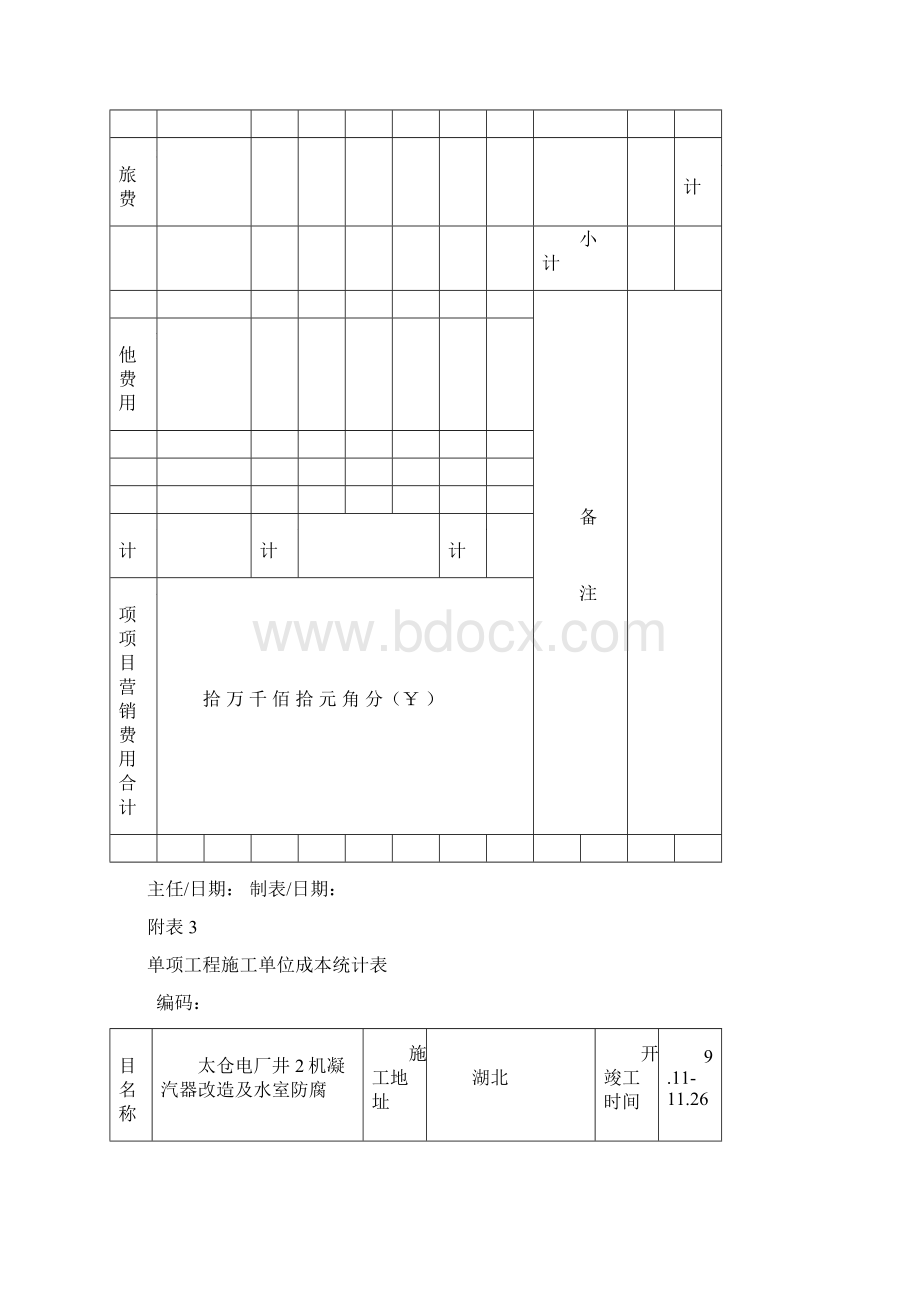 新单项工程成本核算表.docx_第3页