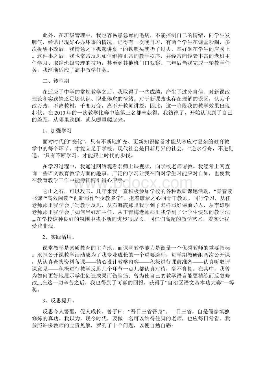 我的教师专业成长故事共5则范文修改版Word文件下载.docx_第2页