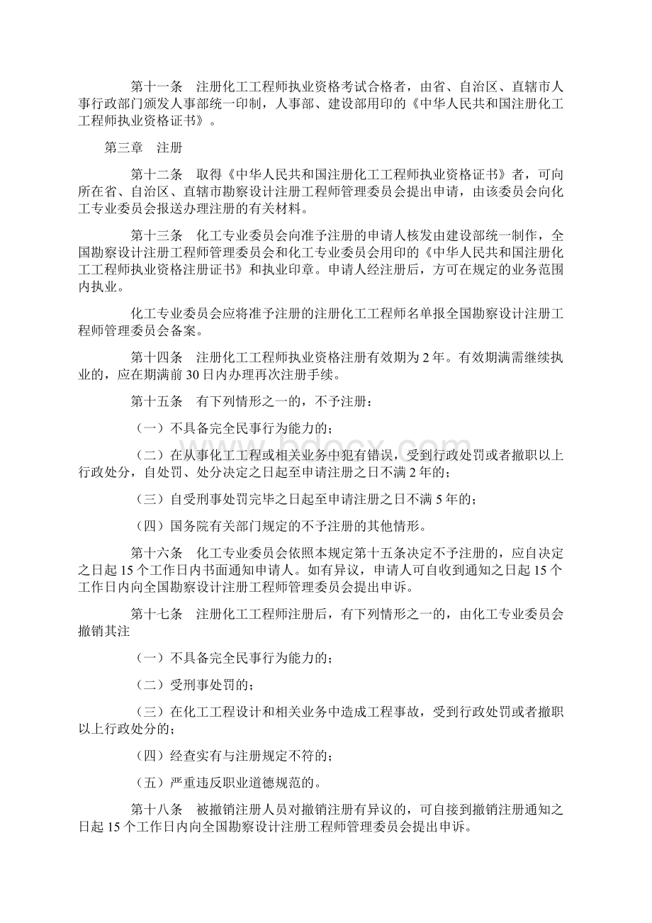 注册化工工程师执业资格制度暂行规定.docx_第2页