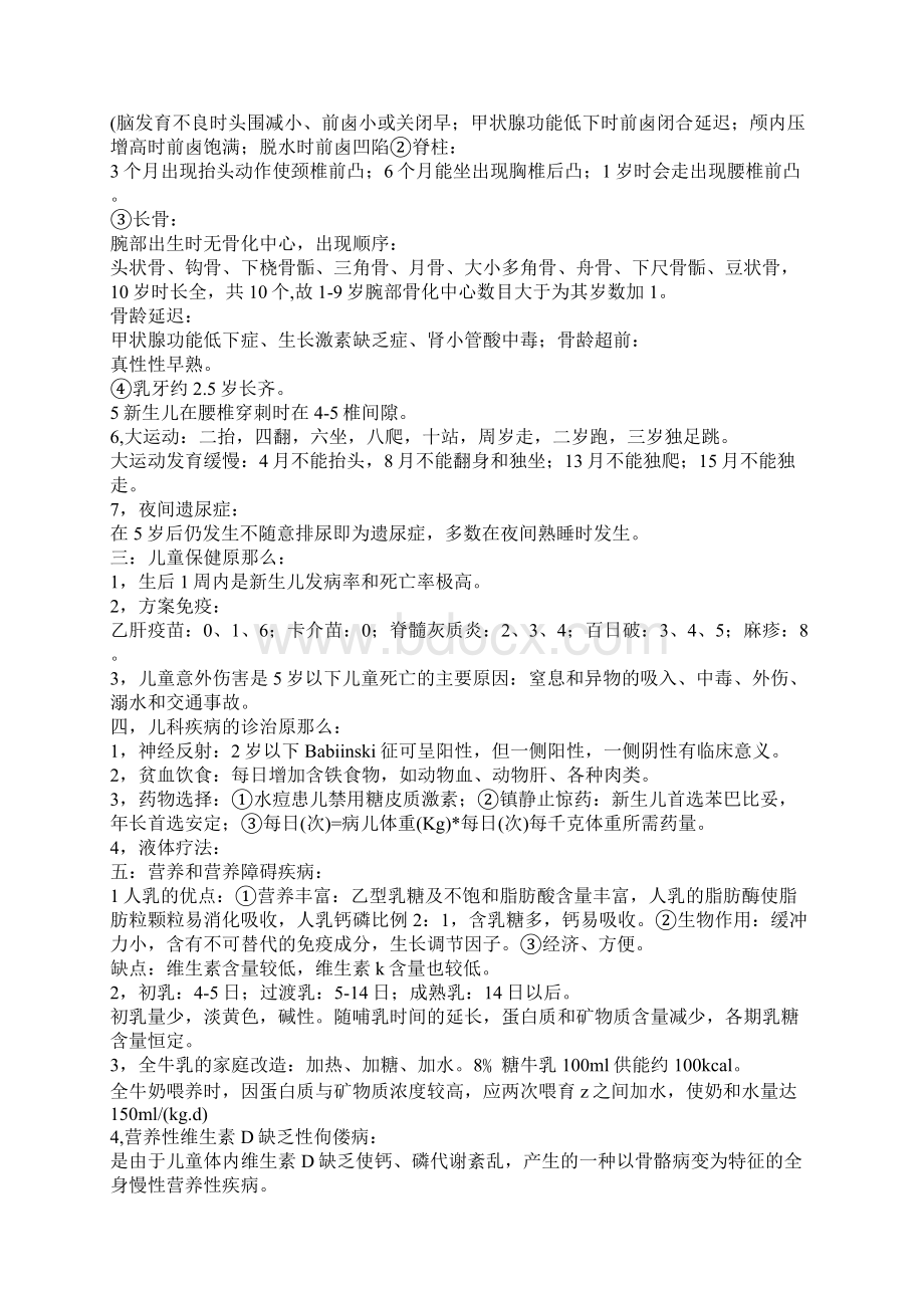 儿科学知识点总结借鉴.docx_第2页