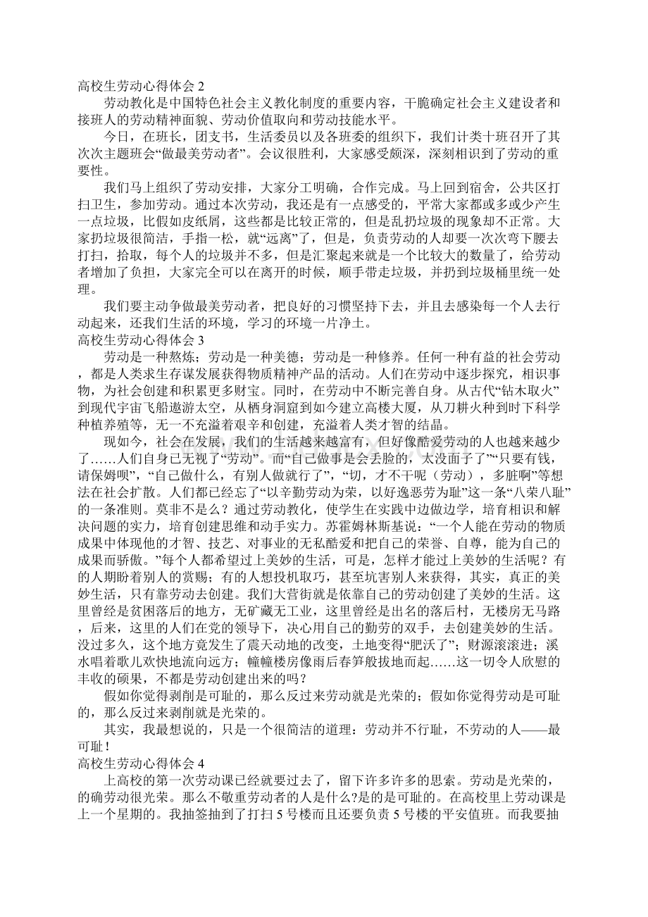 大学生劳动心得体会通用15篇.docx_第2页