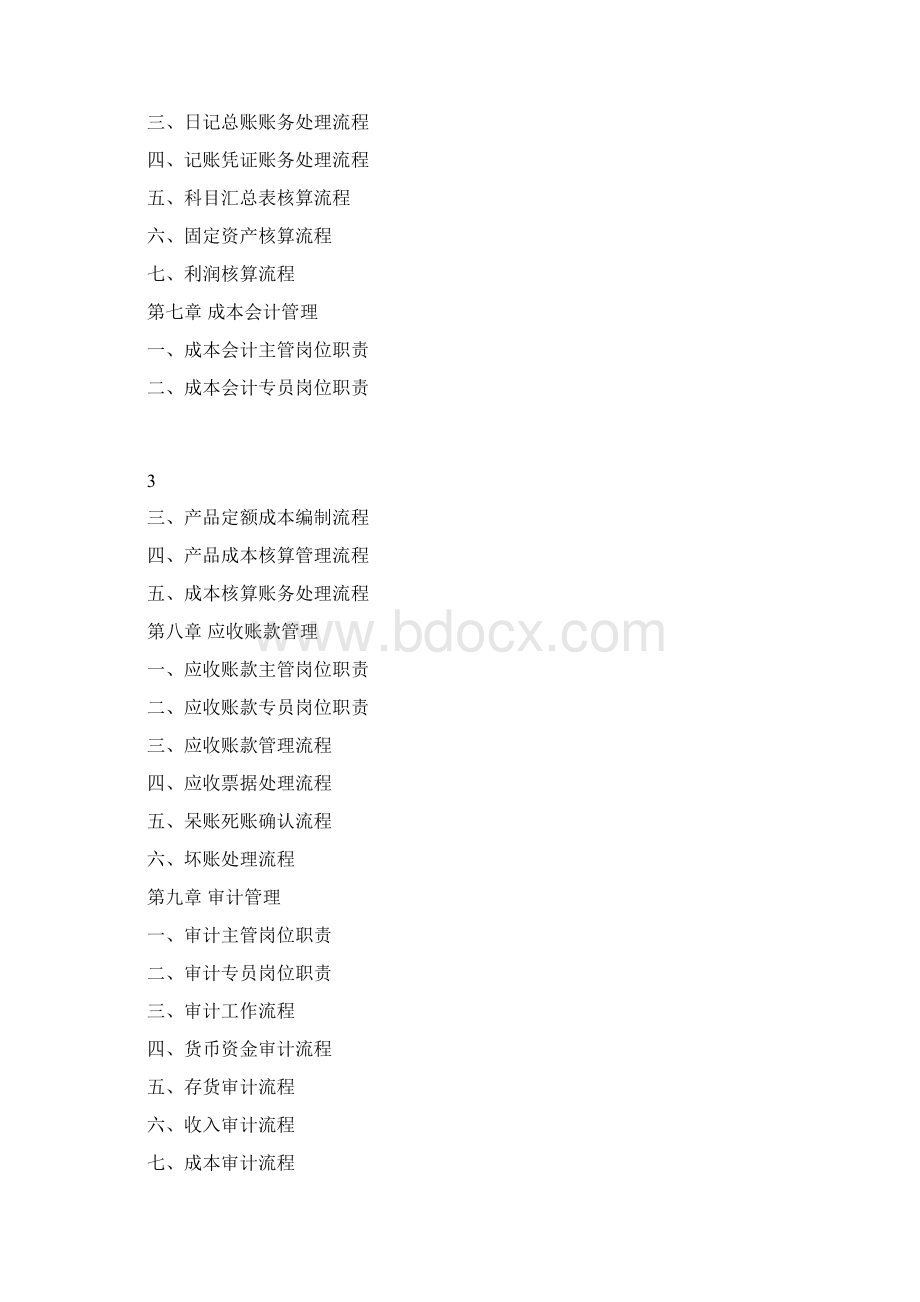 财务管理财务总监实用工具箱大全Word文档格式.docx_第3页