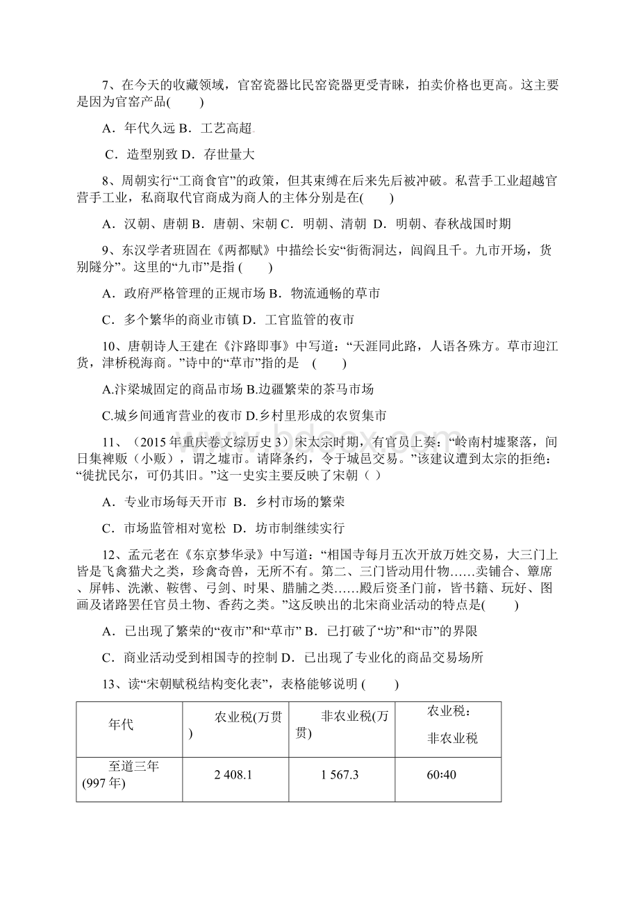 覃巴中学届高三历史单元练习七.docx_第2页