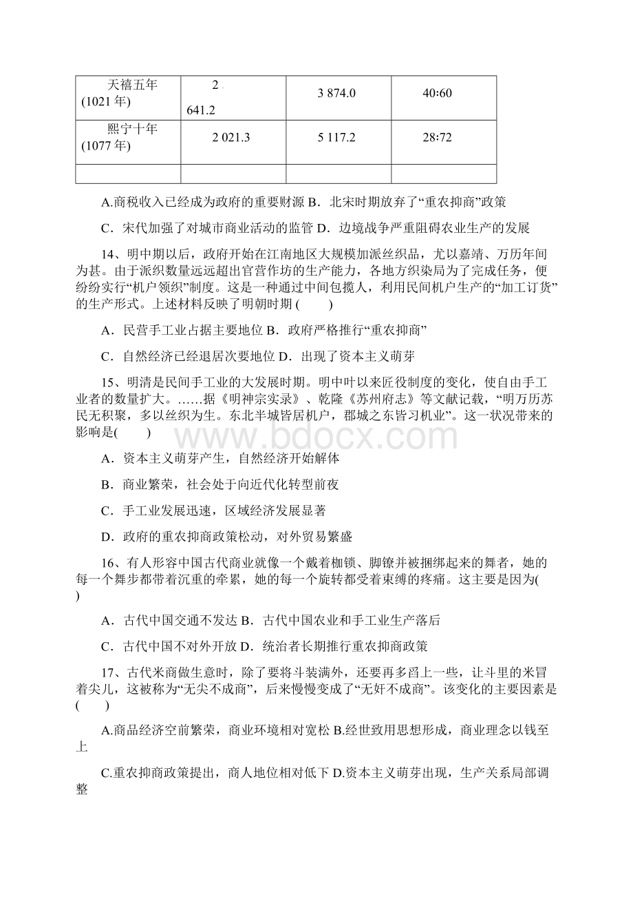 覃巴中学届高三历史单元练习七.docx_第3页