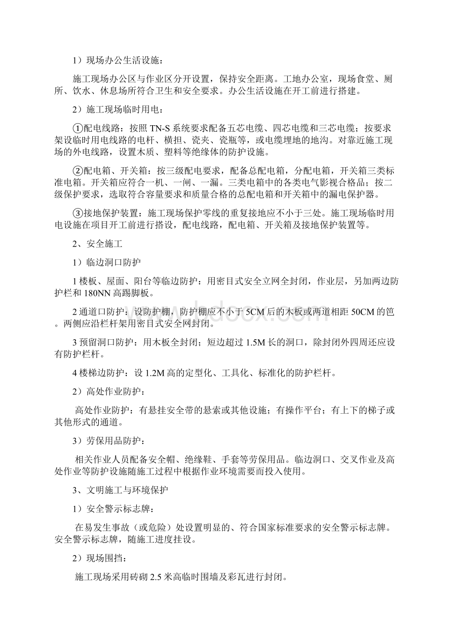 安全文明施工措施费使用及计划4.docx_第2页