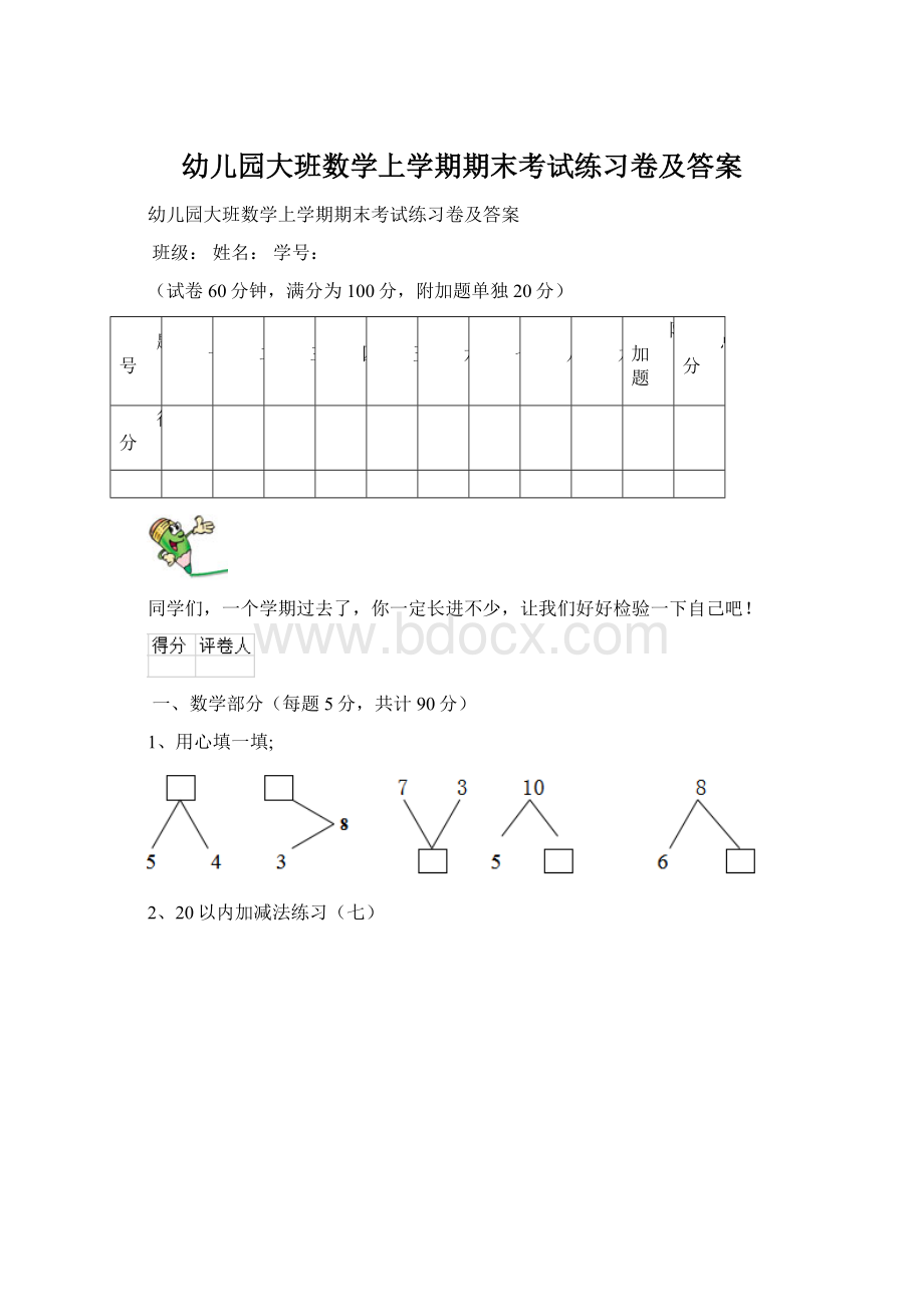 幼儿园大班数学上学期期末考试练习卷及答案.docx_第1页