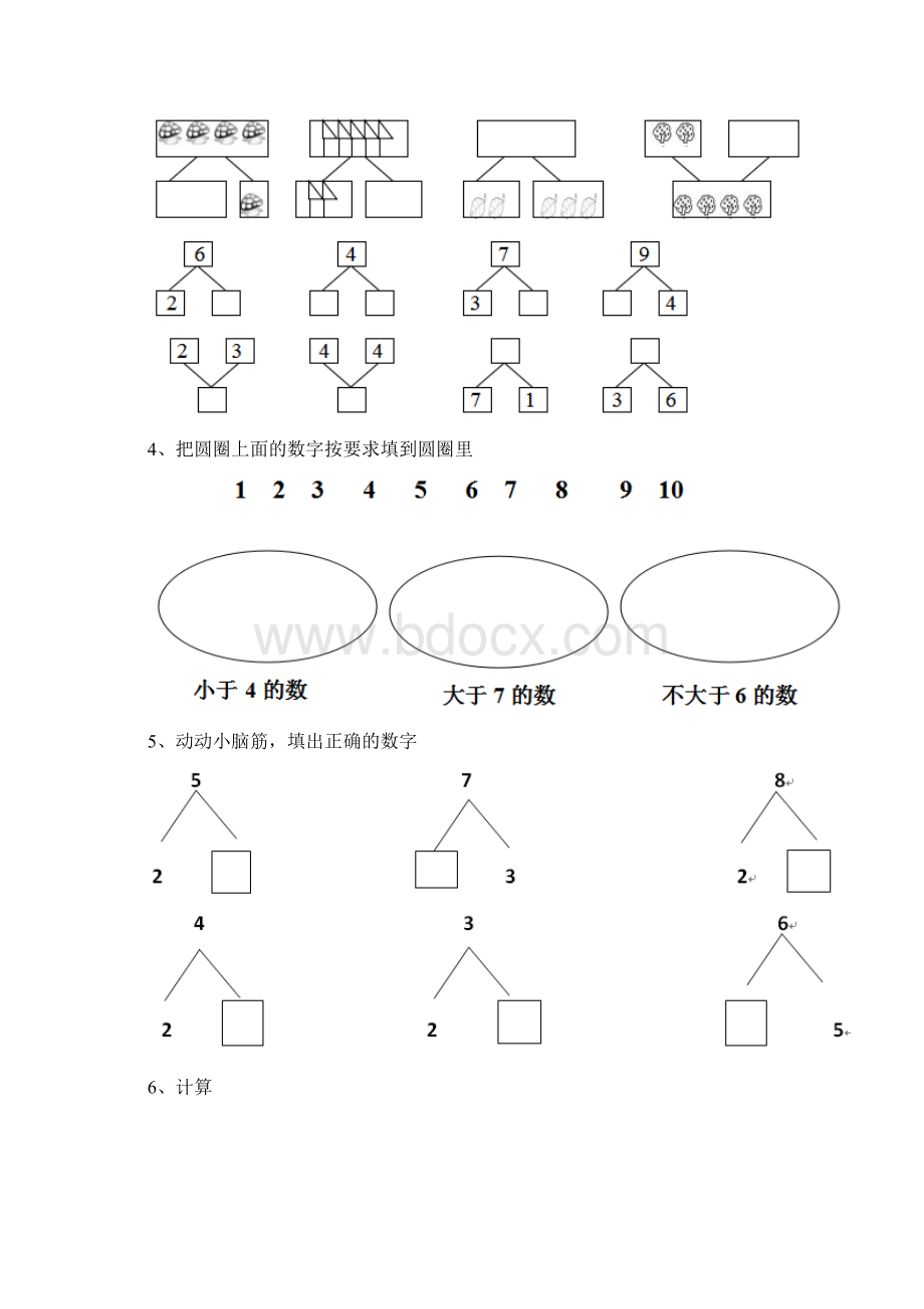 幼儿园大班数学上学期期末考试练习卷及答案.docx_第3页