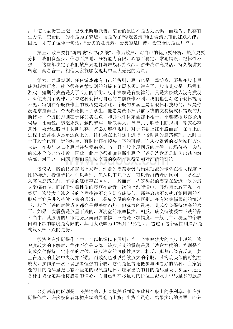 完整word版如何准确判断龙头板块与龙头股Word格式.docx_第3页