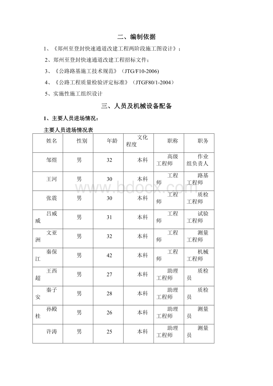 6石灰土施工方案.docx_第2页