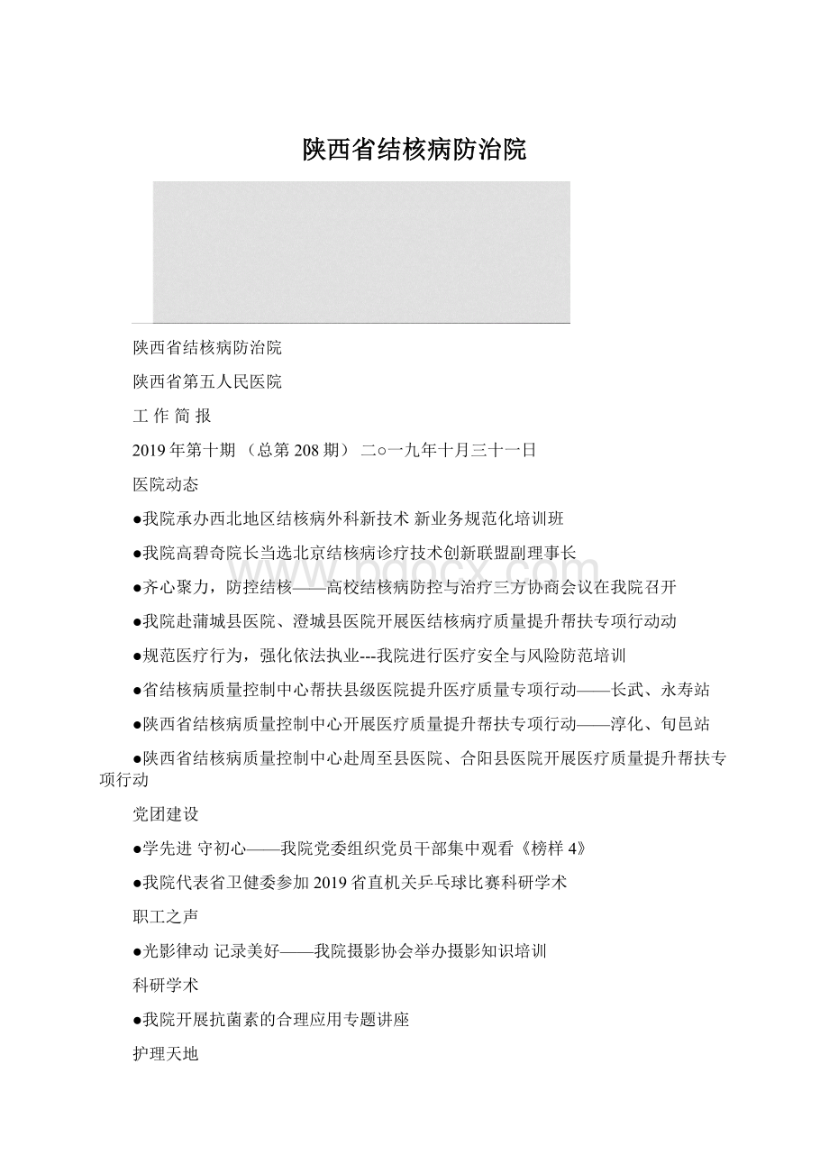 陕西省结核病防治院Word文件下载.docx