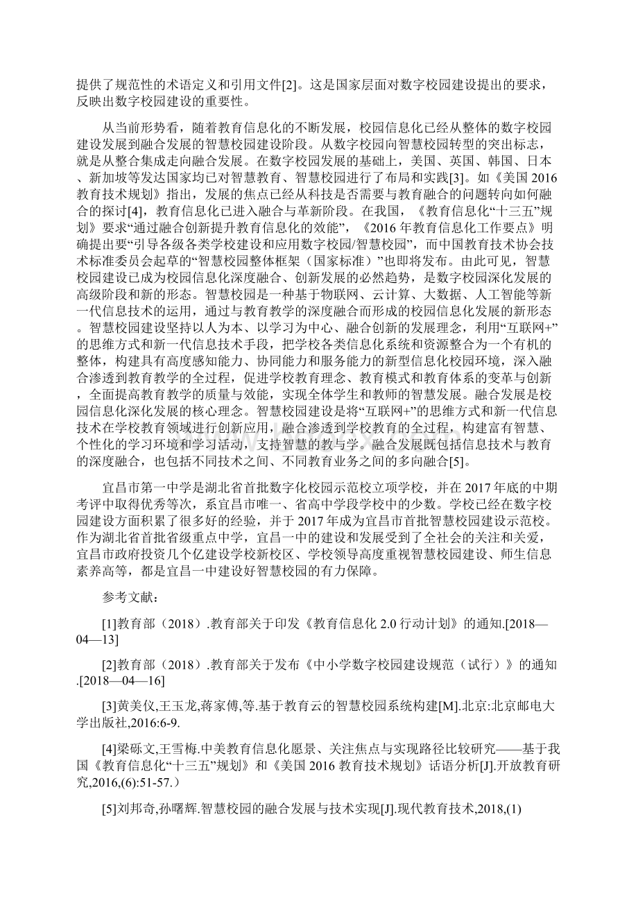 课题申报书基于融合发展的智慧校园建设的实践与研究以某中学智慧校园建设为例.docx_第2页