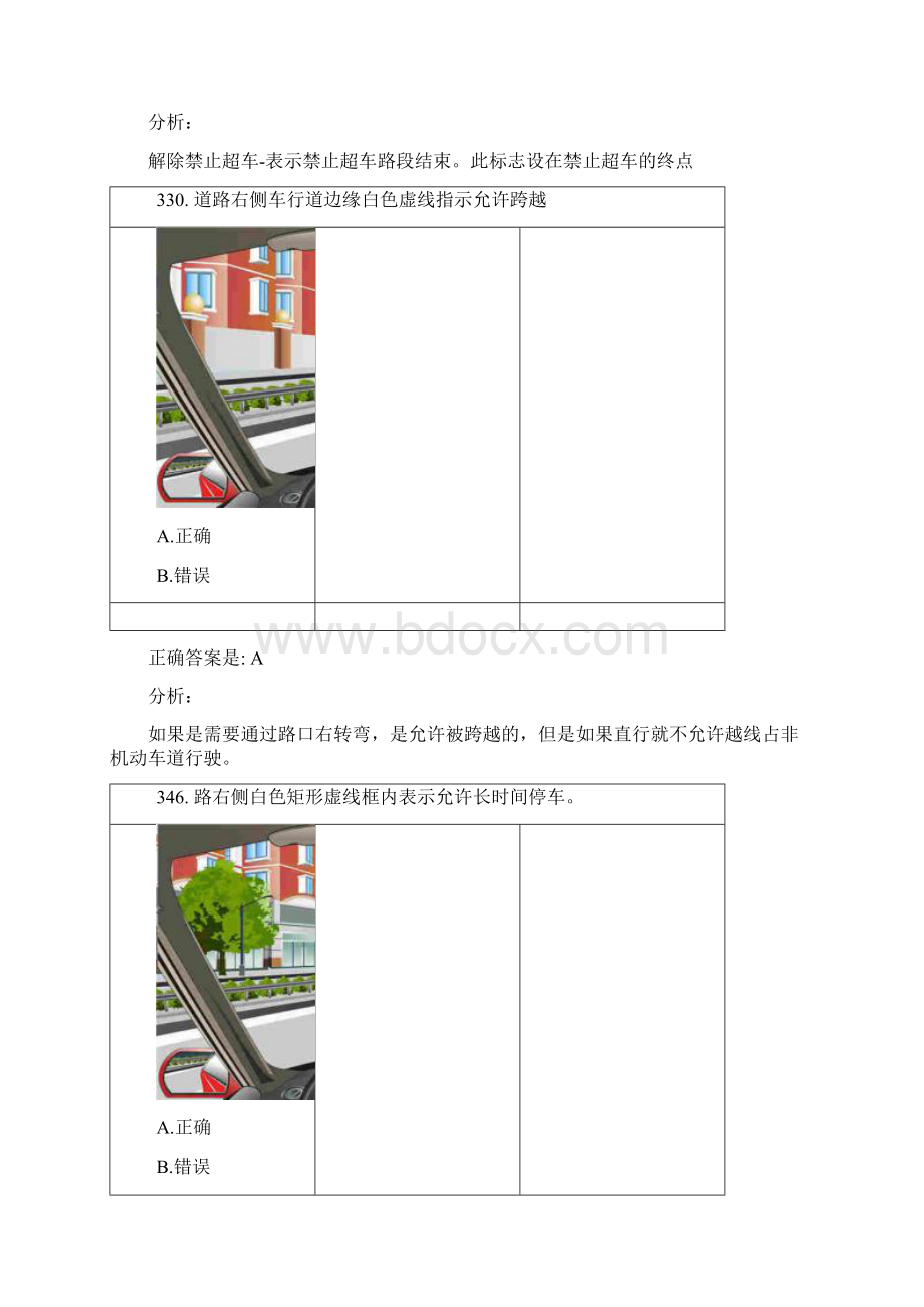 驾照科目四道路安全和文明驾驶考试精讲Word下载.docx_第3页