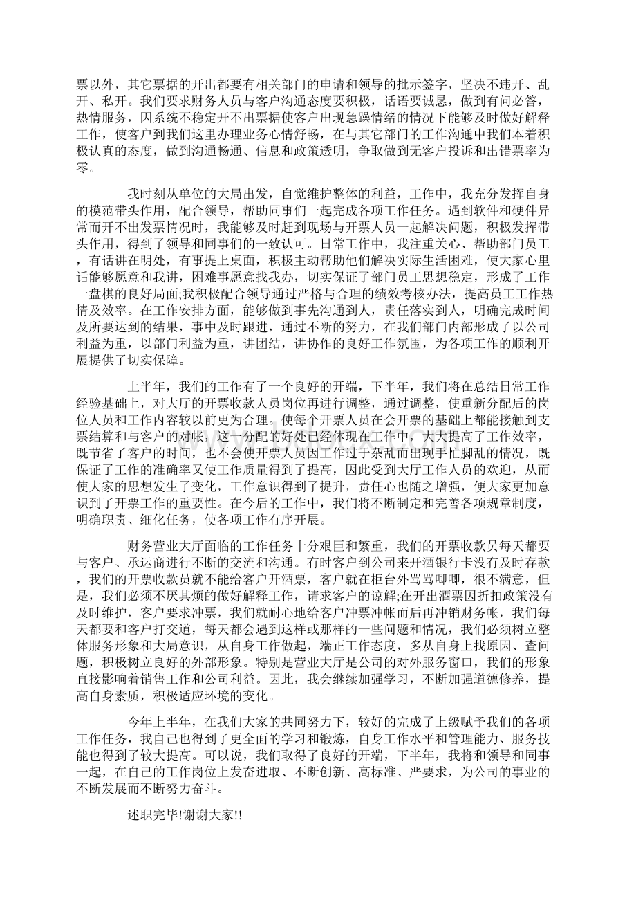 财务年终述职报告.docx_第3页