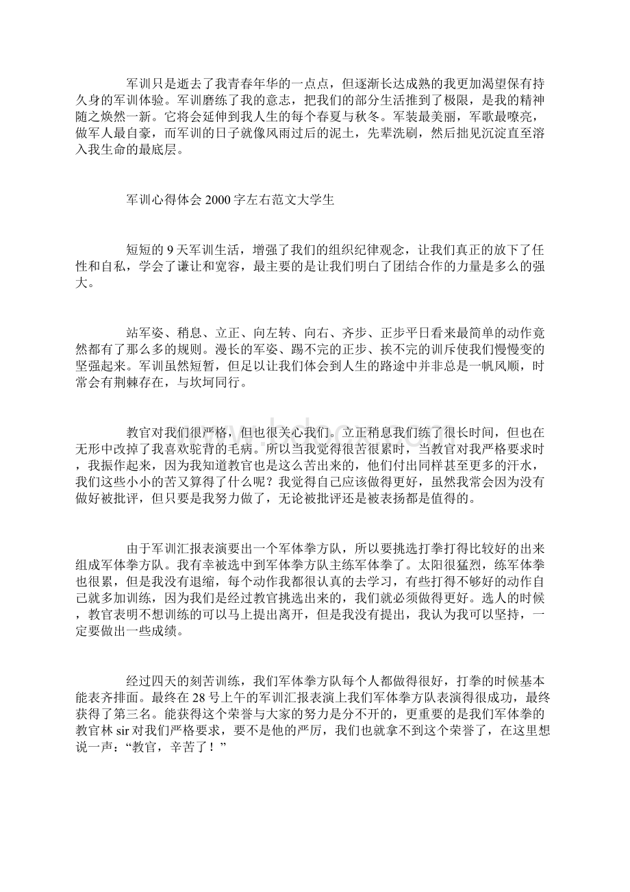 军训心得体会字左右范文大学生Word文件下载.docx_第2页