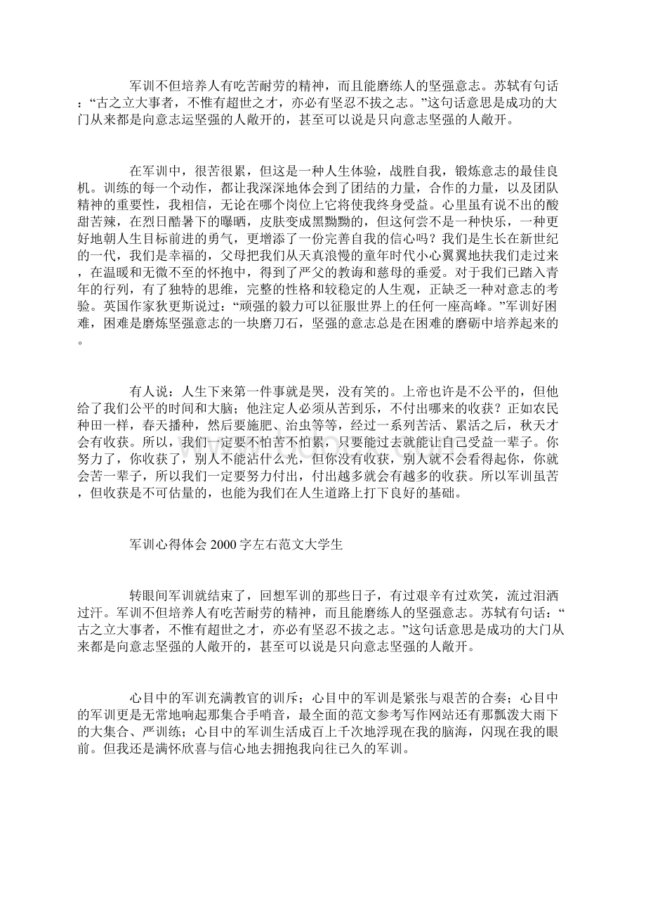 军训心得体会字左右范文大学生Word文件下载.docx_第3页