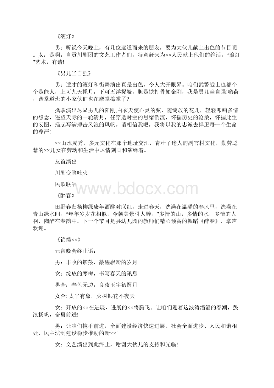 鸡年企业元宵节联欢晚会主持稿文档格式.docx_第2页