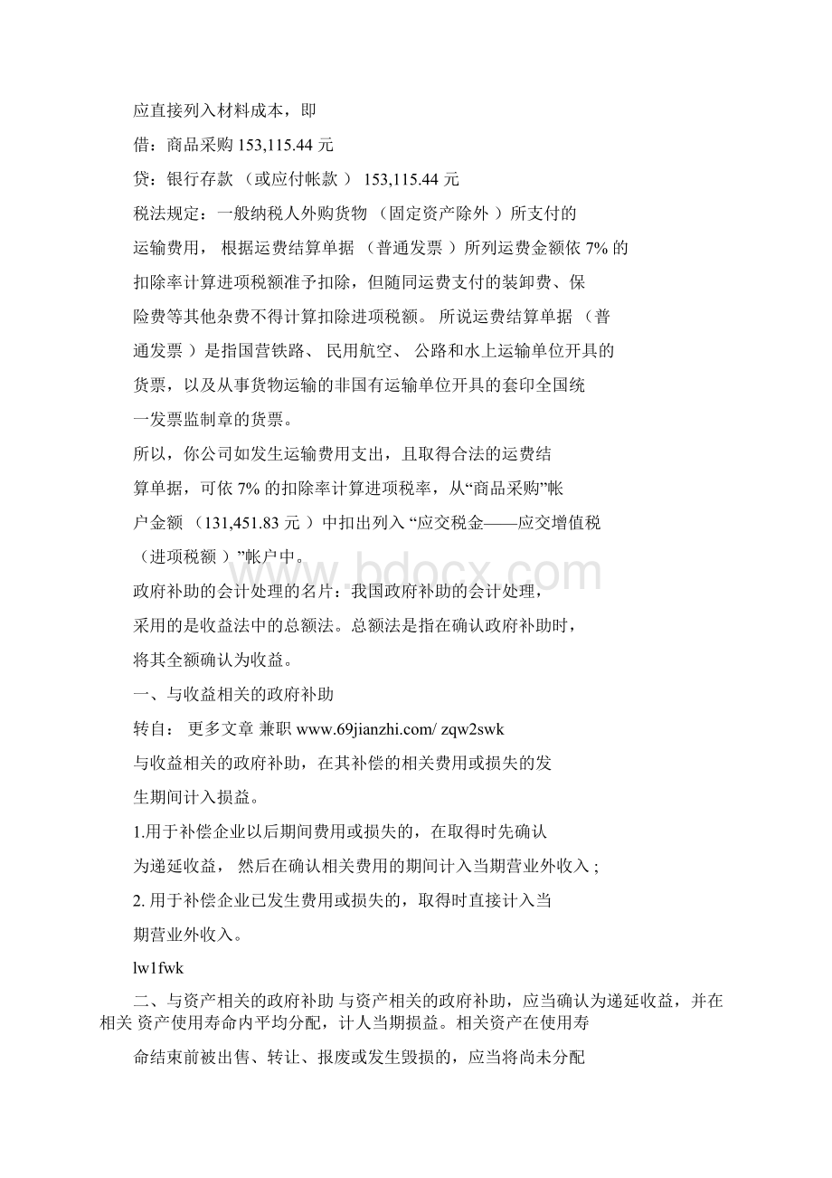 进口货物的会计成本处理以及会计分录.docx_第2页