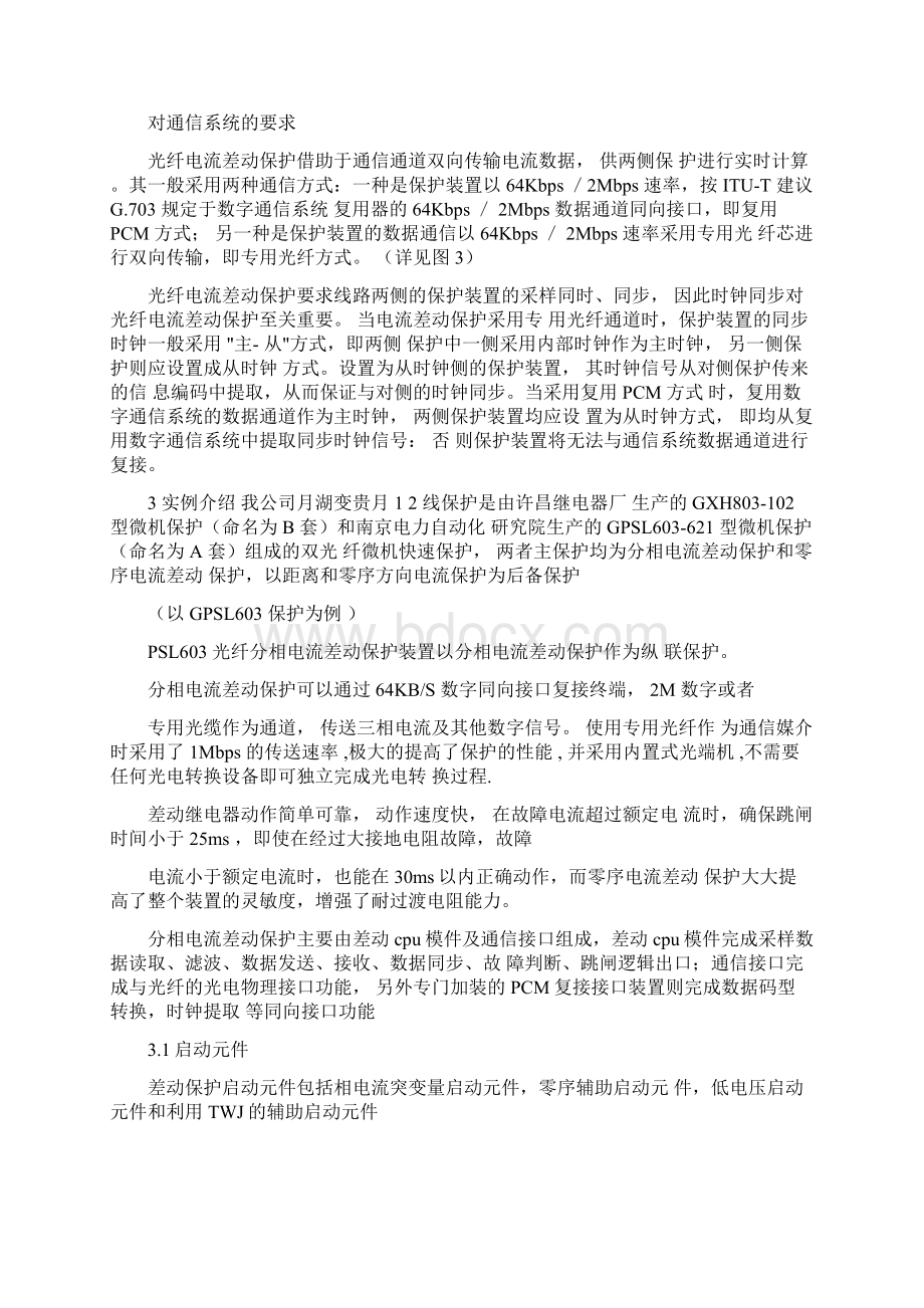 光纤差动保护原理分析.docx_第2页