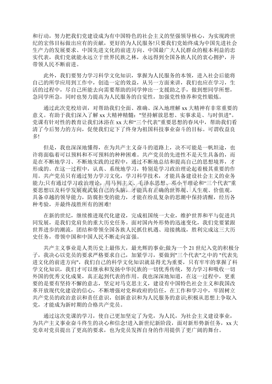 大学生党课学习心得体会精选汇编精品推荐.docx_第3页