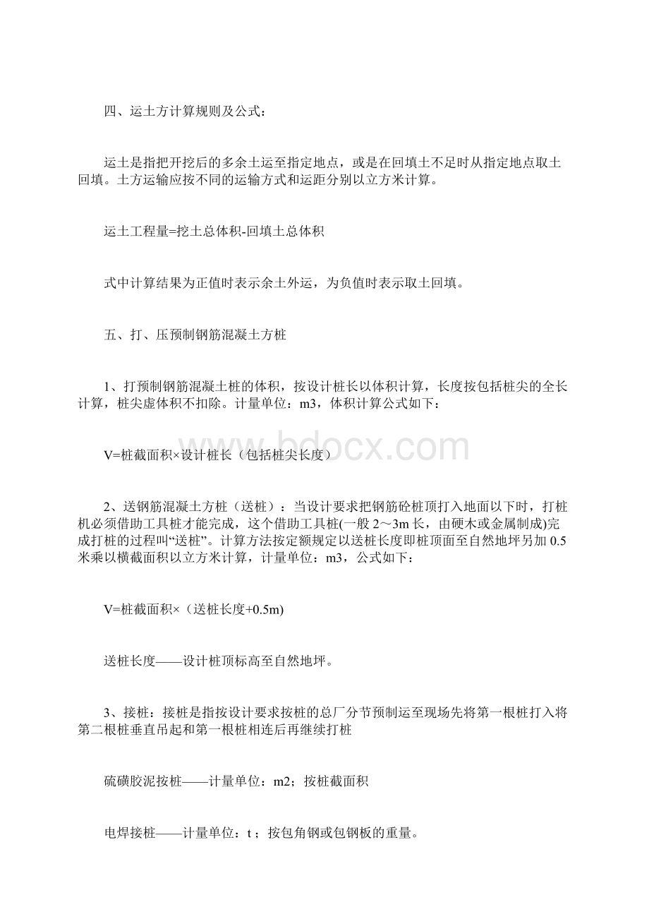 最全面的土建与水电计算规则及公式.docx_第3页