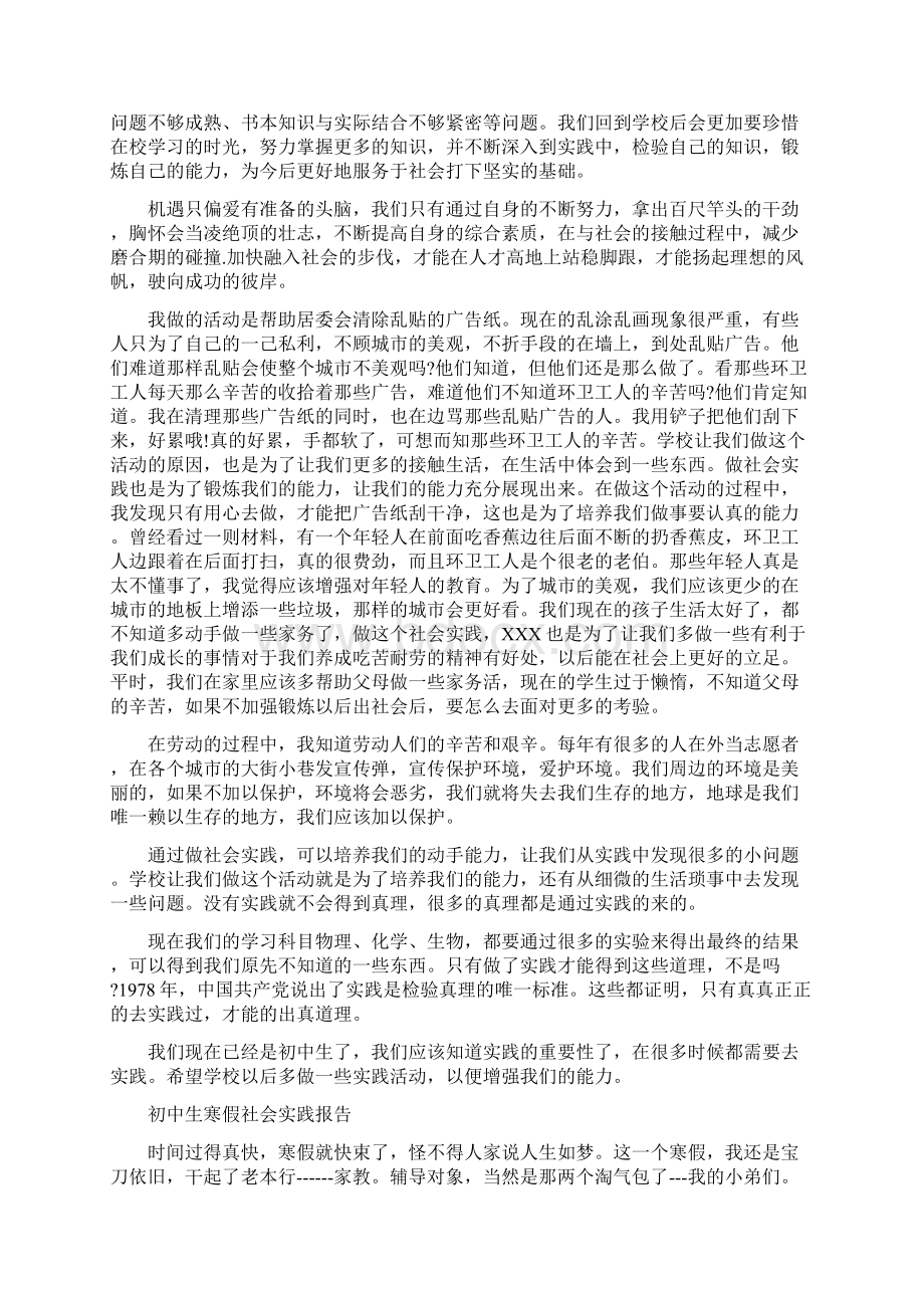 初中生寒假社会实践报告Word文档格式.docx_第2页