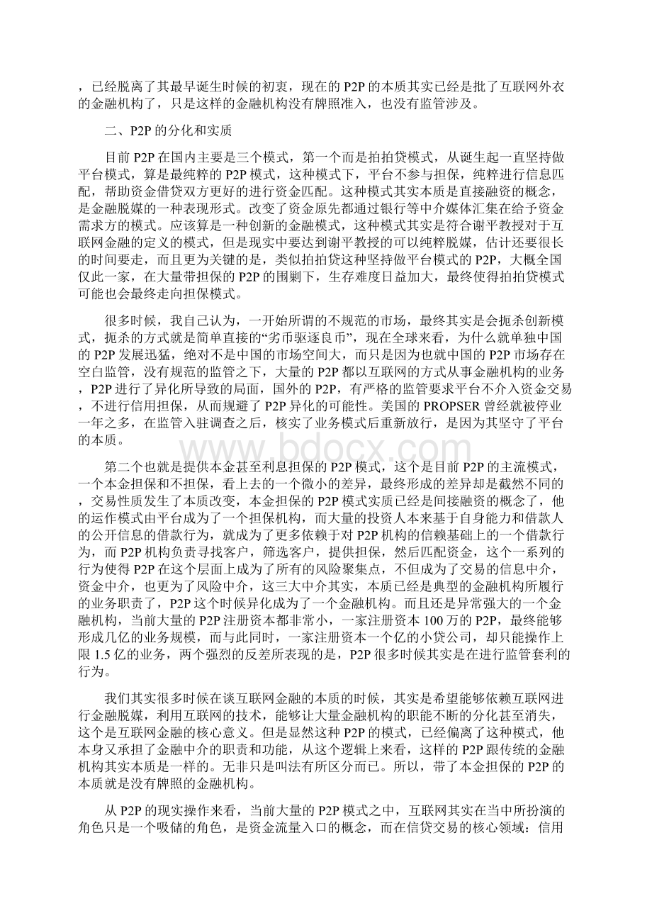 互联网金融的发展现状.docx_第3页