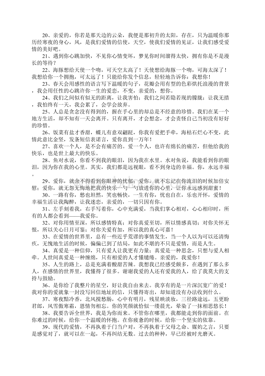 100句温柔浪漫情话.docx_第2页