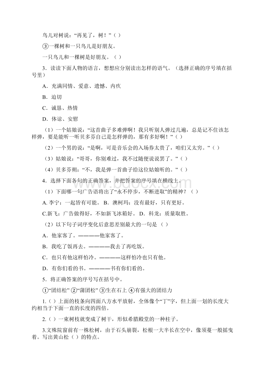 精选小升初语文知识专项训练基础知识二2理解句意24页Word下载.docx_第2页