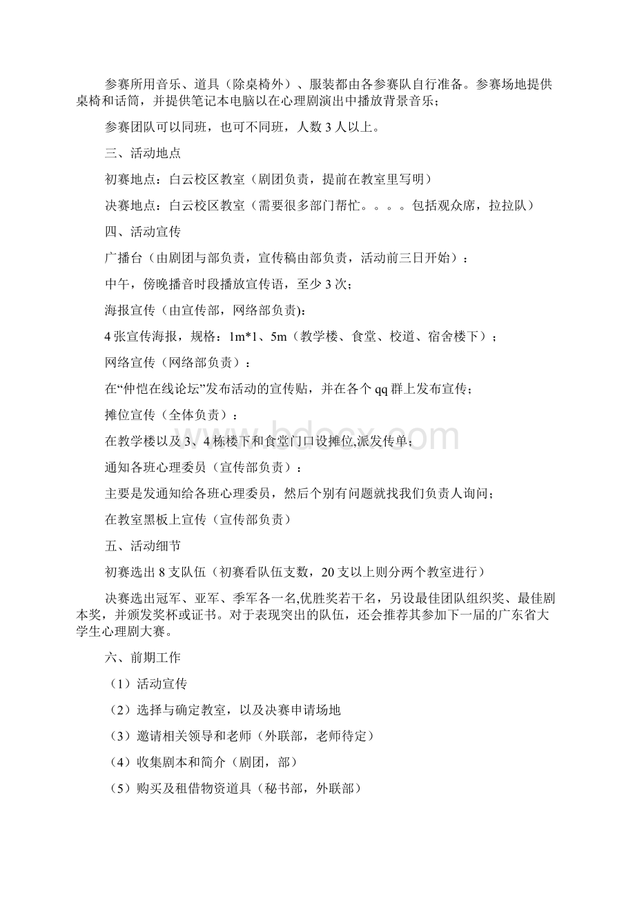 心理剧策划书最新精选范文Word文档格式.docx_第2页