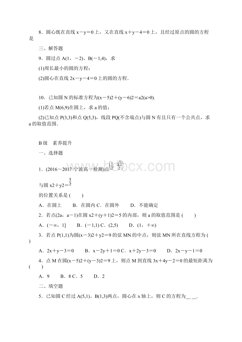 圆的标准方程练习试题Word文件下载.docx_第2页