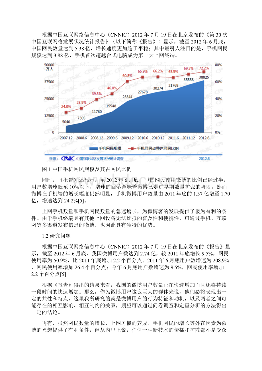 微博用户及行为特征及动机分析.docx_第3页