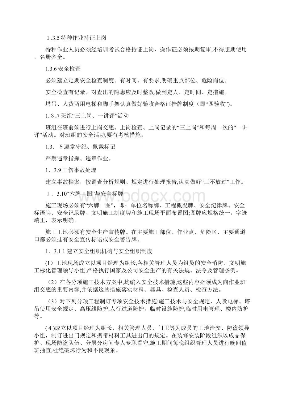 安全技术保证措施.docx_第2页