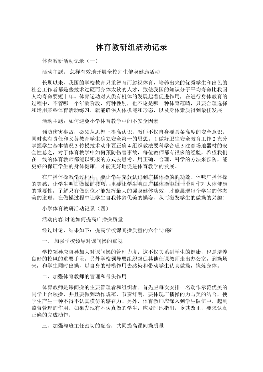 体育教研组活动记录Word下载.docx_第1页