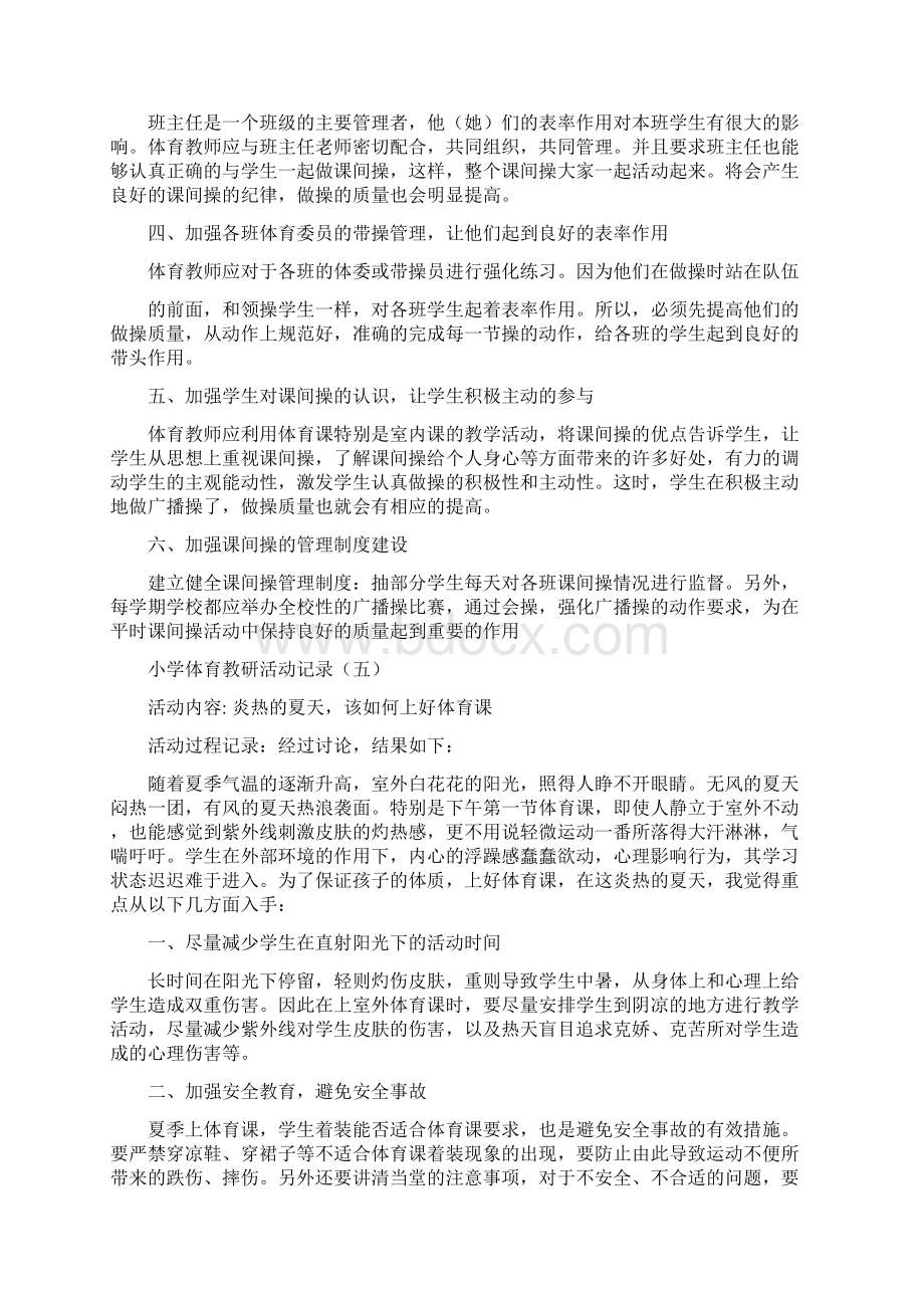 体育教研组活动记录.docx_第2页